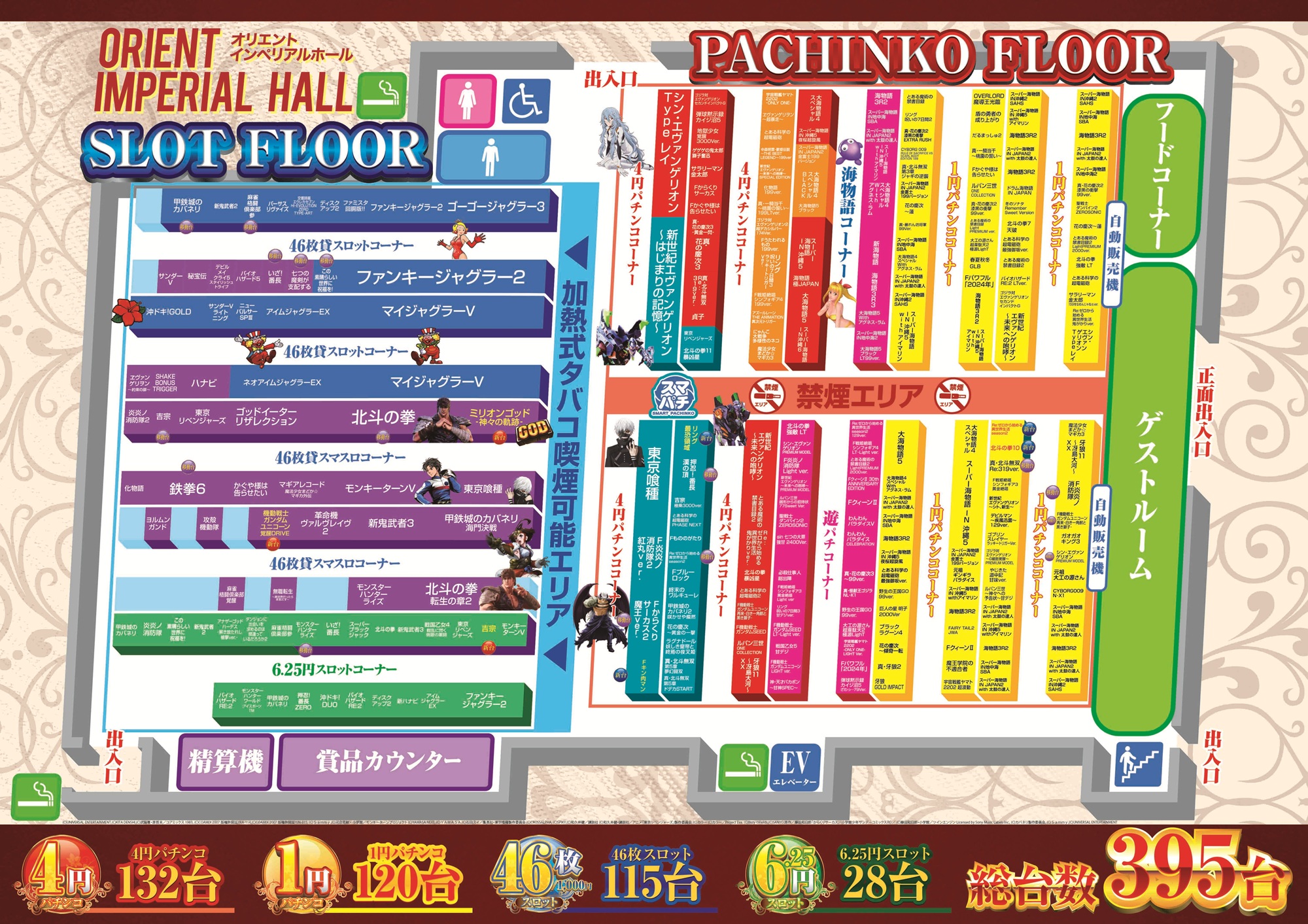 オリエントインペリアルホール　フロアマップ